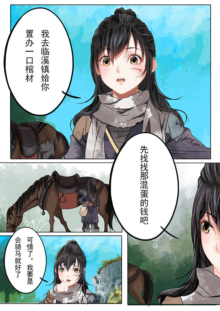 天机令漫画,第8章：4图