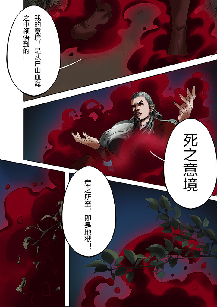 天机令漫画,第52章：1图