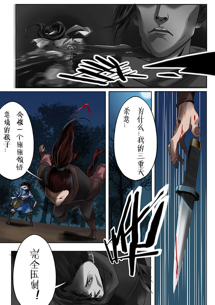 天机经原文译文漫画,第51章：1图