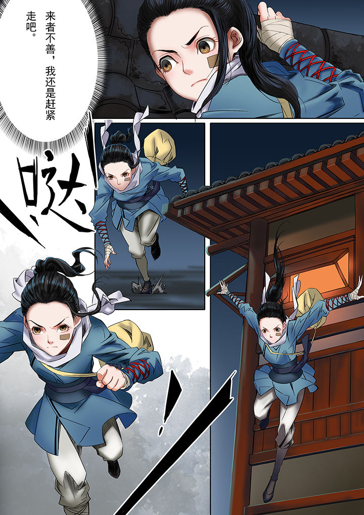 天机令漫画,第31章：1图