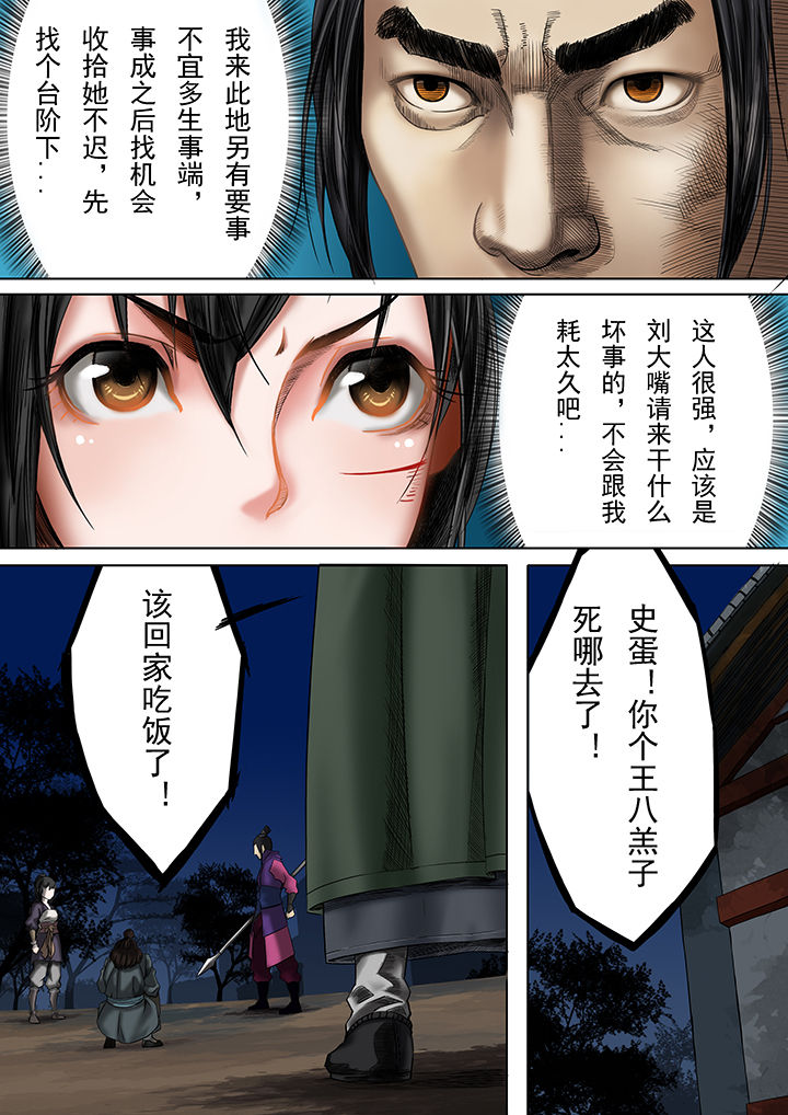 天机令漫画,第21章：4图