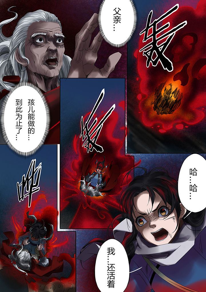 天机令漫画,第54章：1图