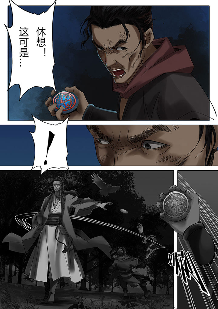 天机令漫画,第56章：2图