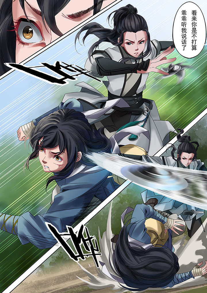 天机令漫画,第73章：3图