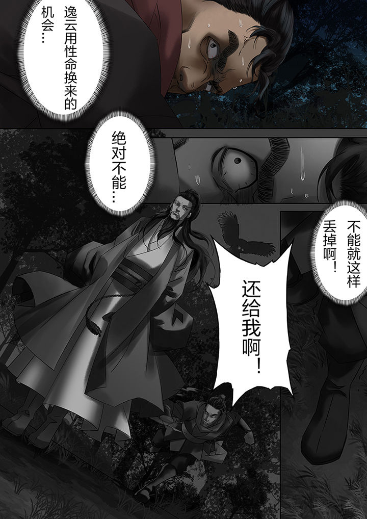 天机令漫画,第56章：4图