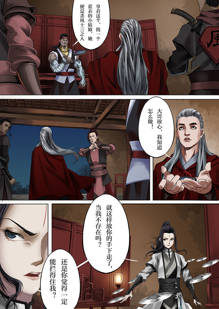 天机令漫画,第40章：4图