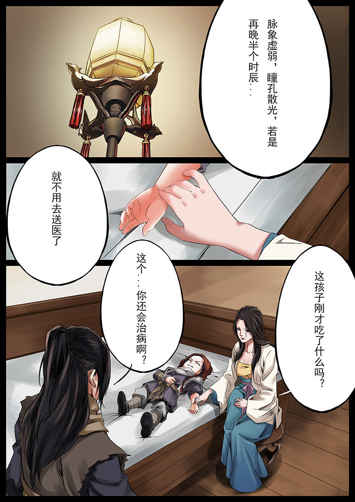 天机令漫画,第35章：1图