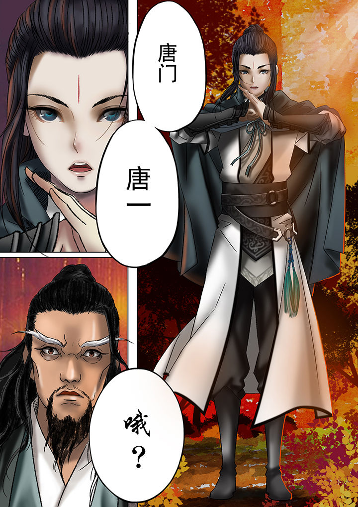 天机令漫画,第14章：2图