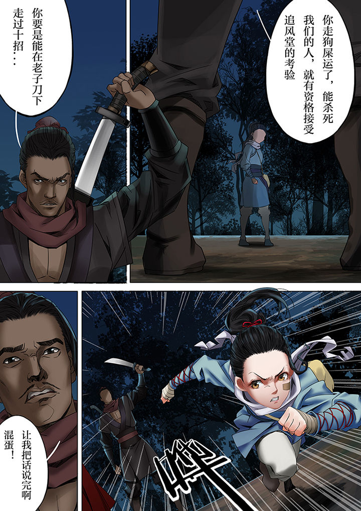 天机科技漫画,第42章：5图