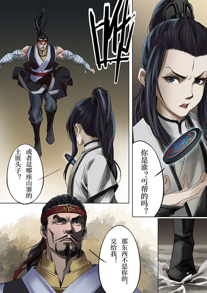 天机令漫画,第40章：1图