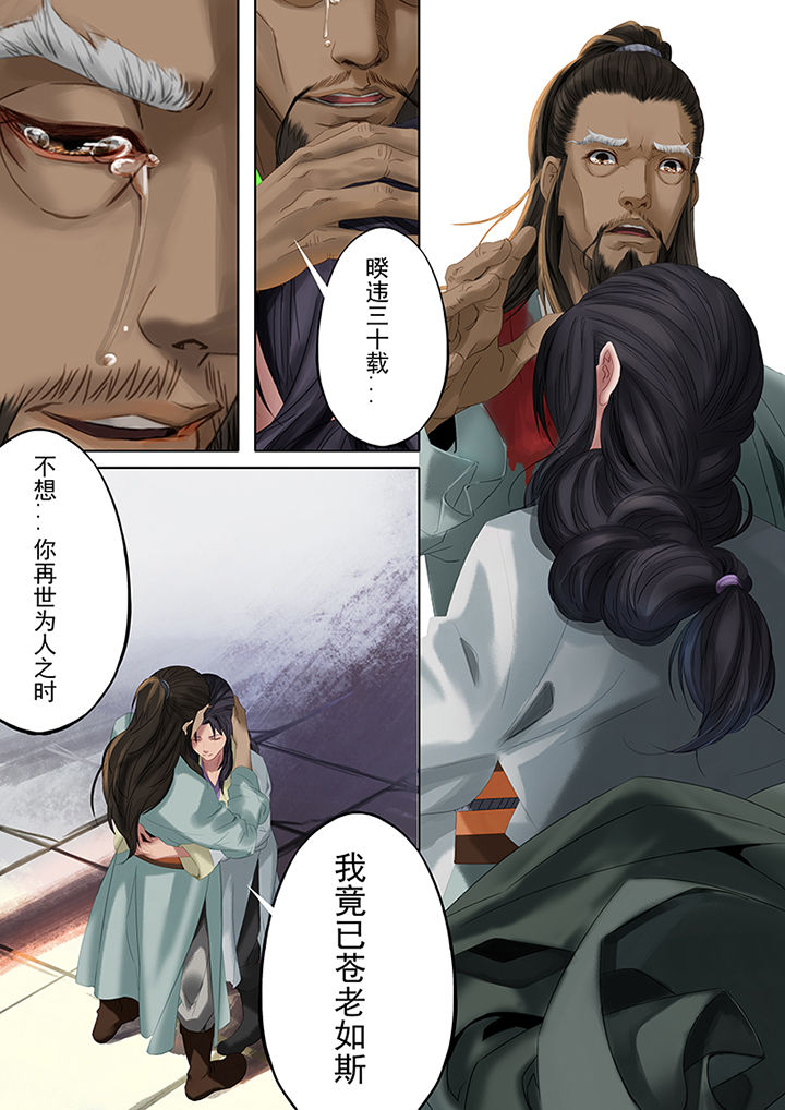 天机经原文译文漫画,第80章：4图