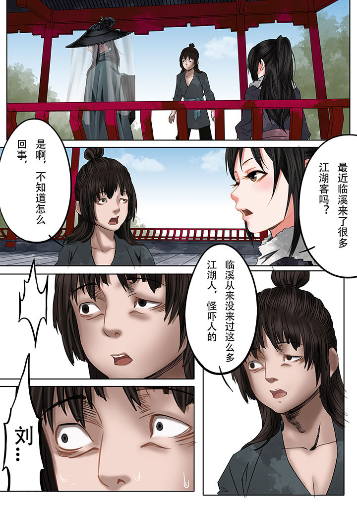 天机令漫画,第11章：5图