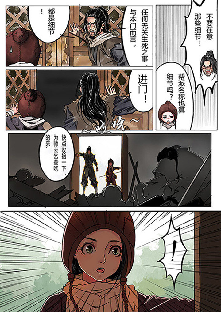 天机令漫画,第1章：4图