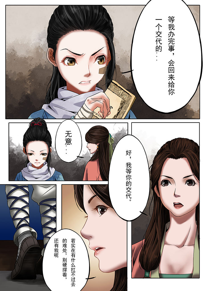 天机令有什么用漫画,第25章：5图