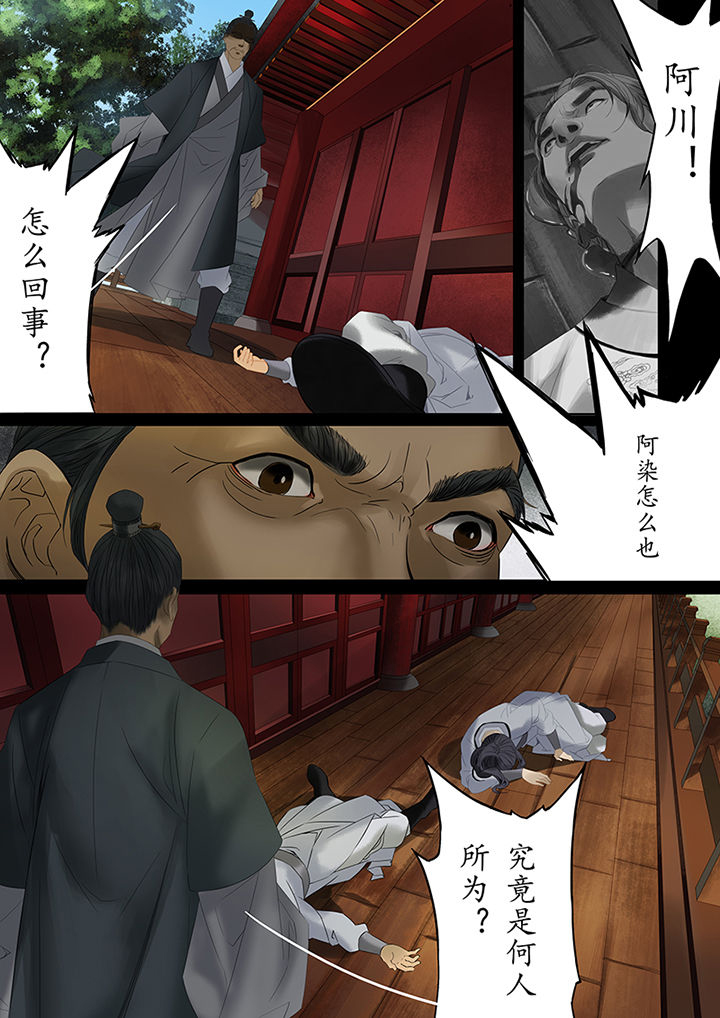 天机令漫画,第84章：1图