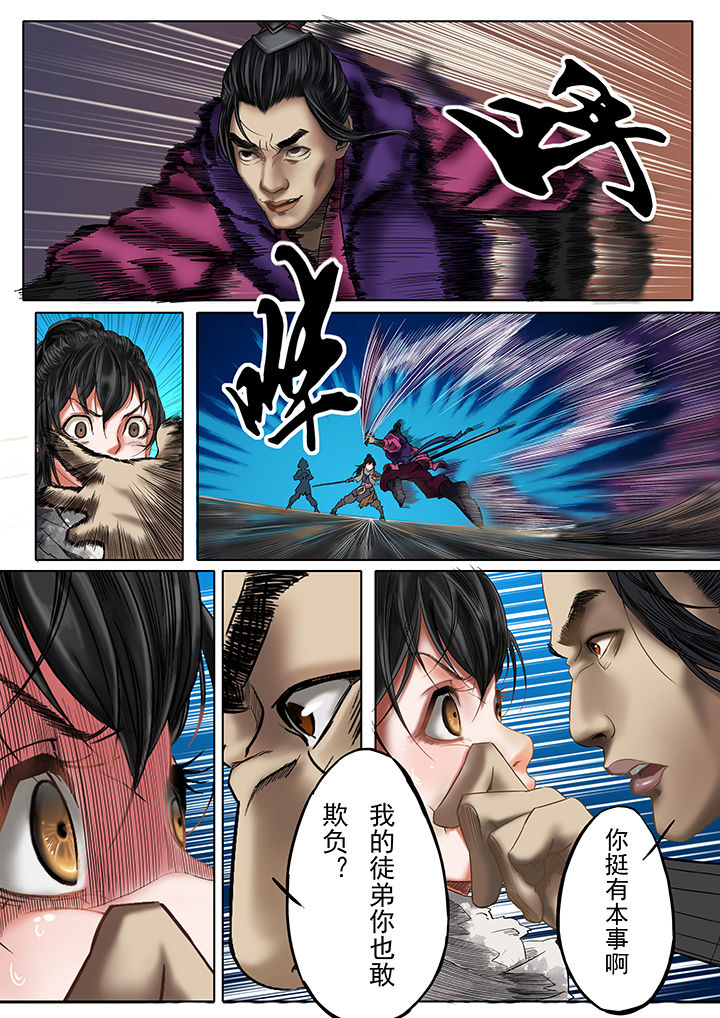 天机令漫画,第20章：5图