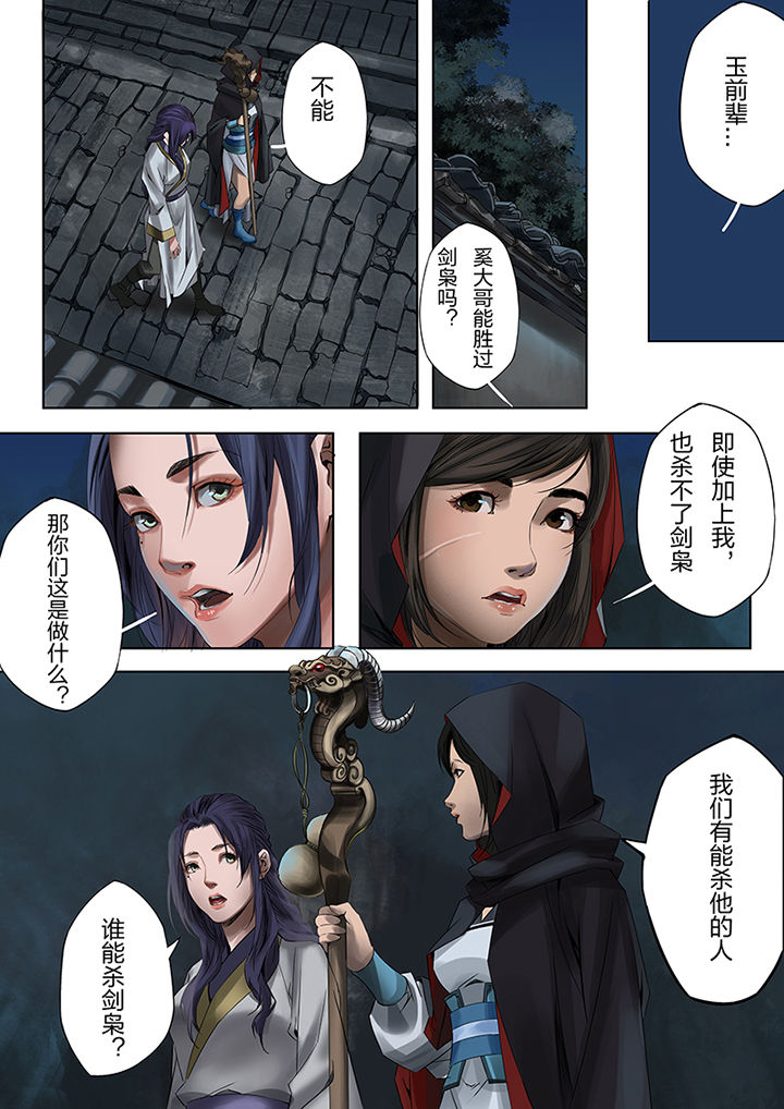 天机经原文译文漫画,第62章：2图