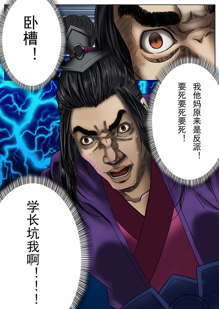 天机令漫画,第22章：4图