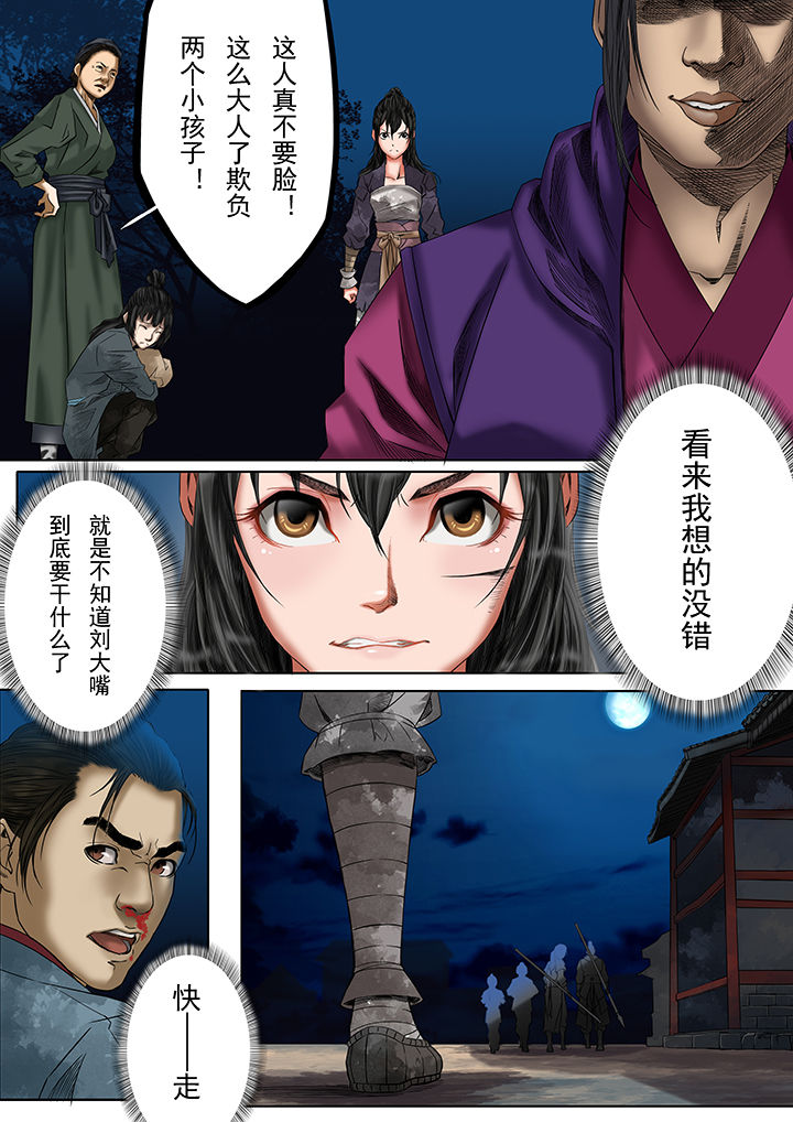 天机令漫画,第21章：4图