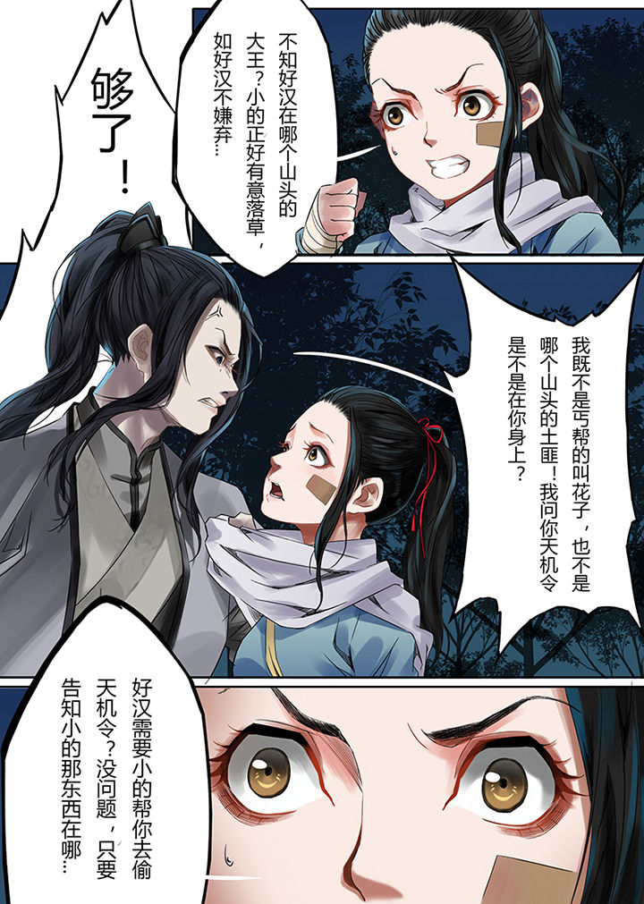 天机国一孙尚香漫画,第38章：2图