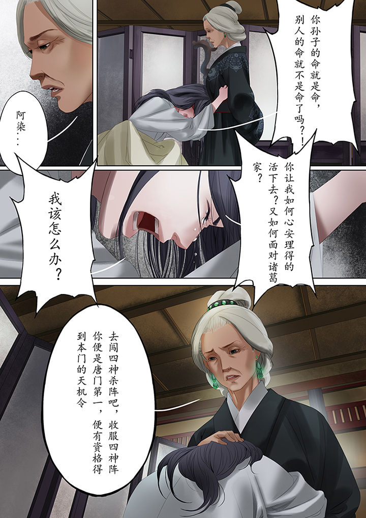 天机经原文译文漫画,第84章：2图