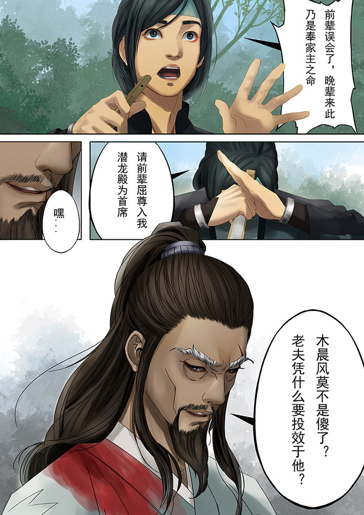 天机国一孙尚香漫画,第80章：3图