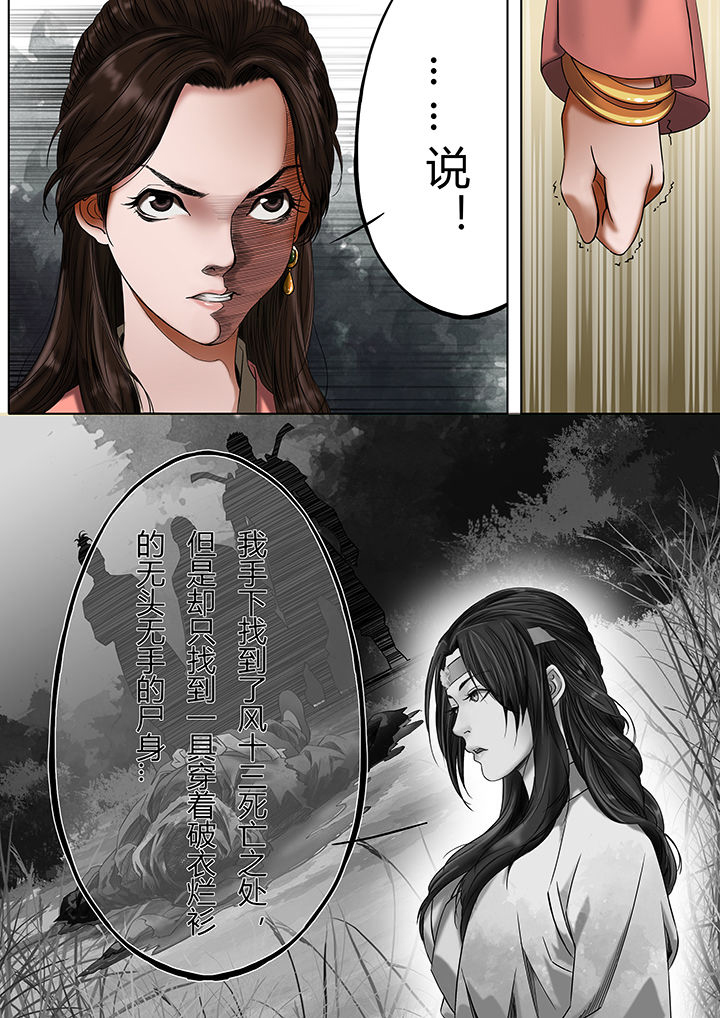 天际岭建设工程有限公司漫画,第26章：5图