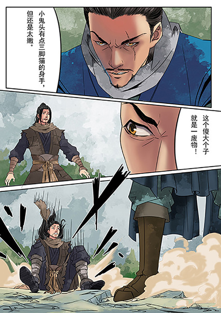 天机令漫画,第2章：4图