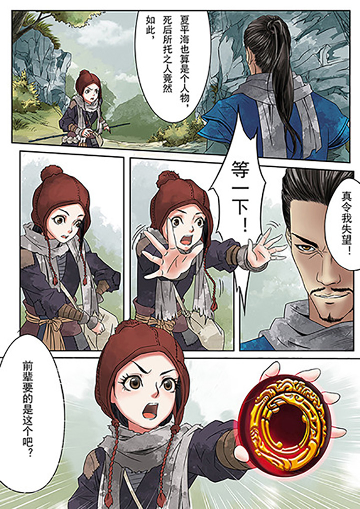 天机令漫画,第2章：5图