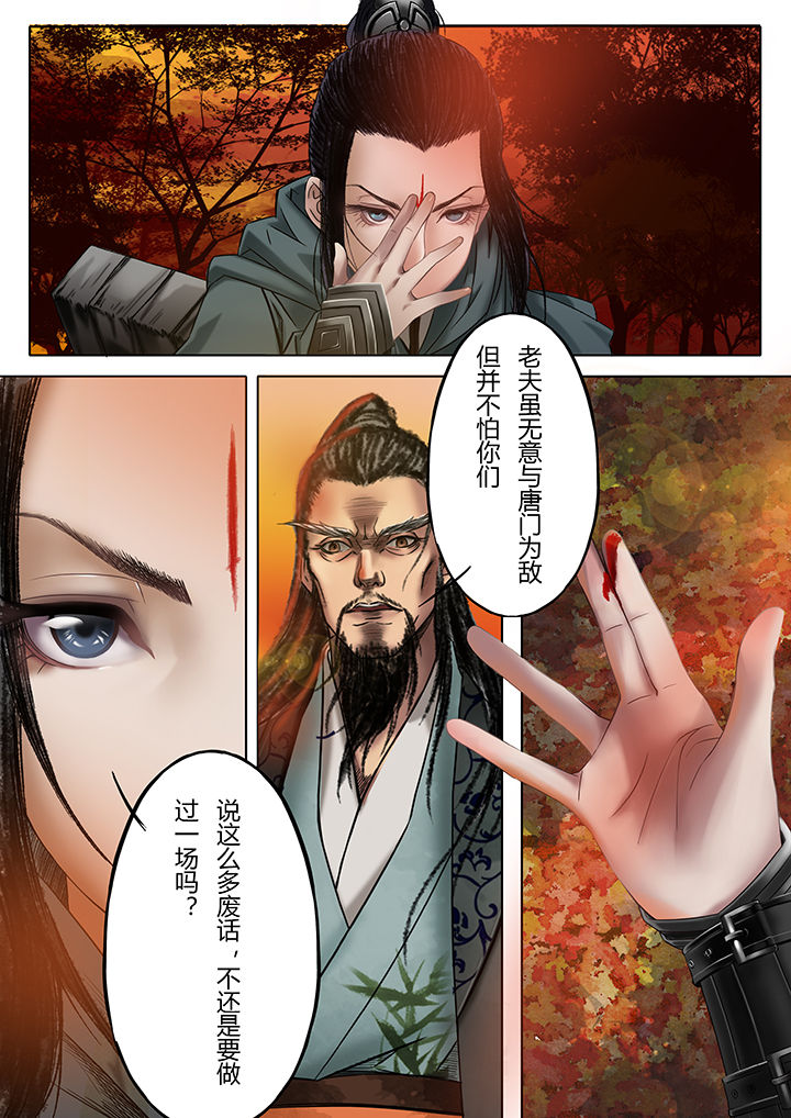 天机令漫画,第13章：2图