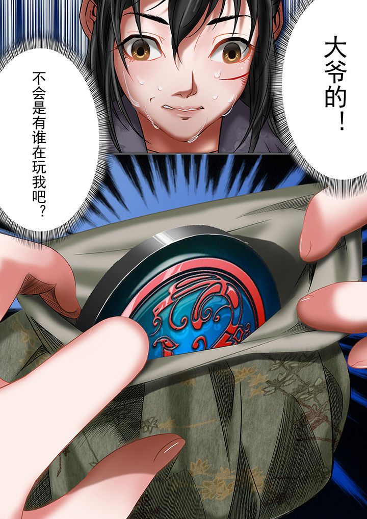 天机令漫画,第21章：2图