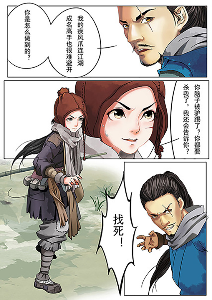 天机令漫画图片漫画,第2章：1图