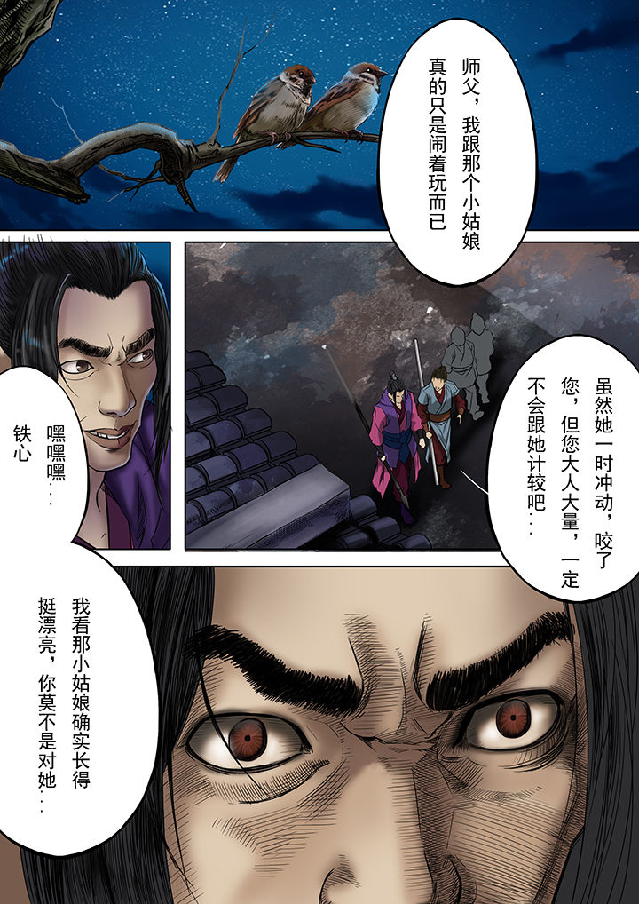 天机令是什么意思漫画,第22章：1图