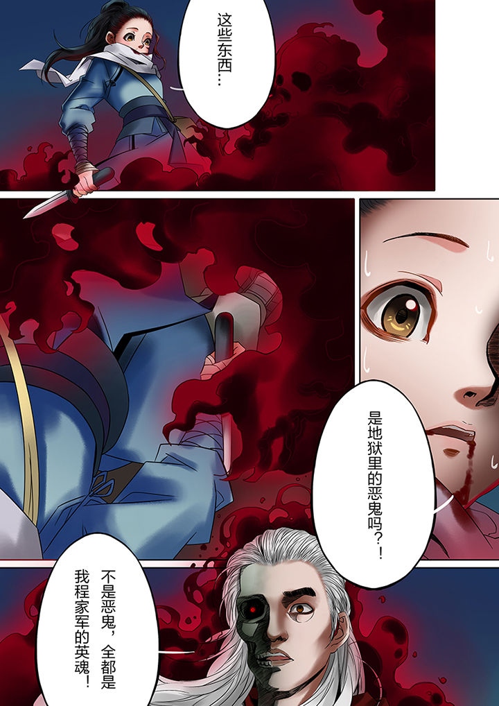 天机令漫画,第52章：3图