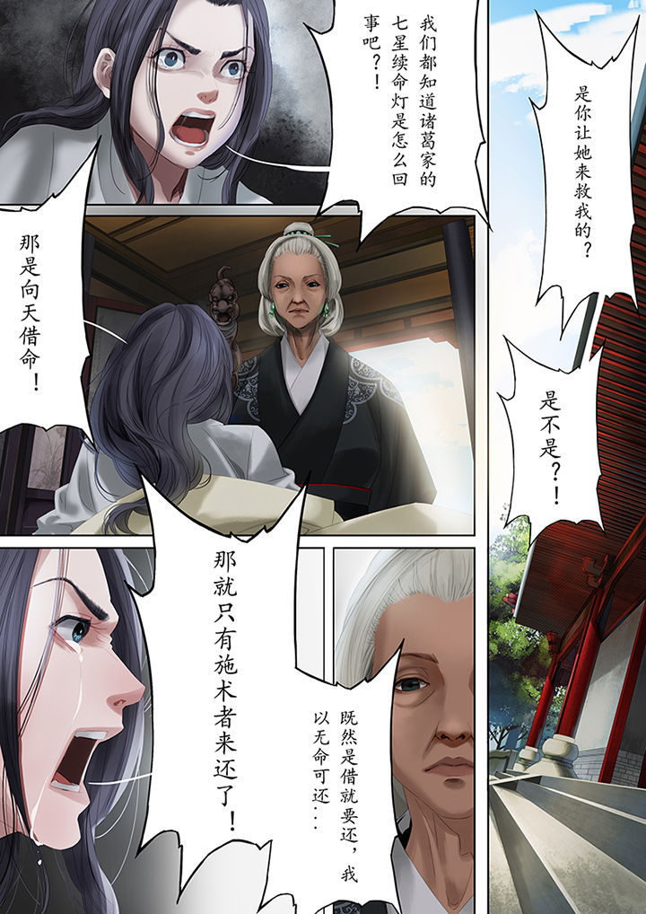 天机经原文译文漫画,第84章：1图