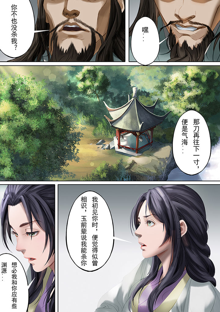 天机令漫画,第79章：3图