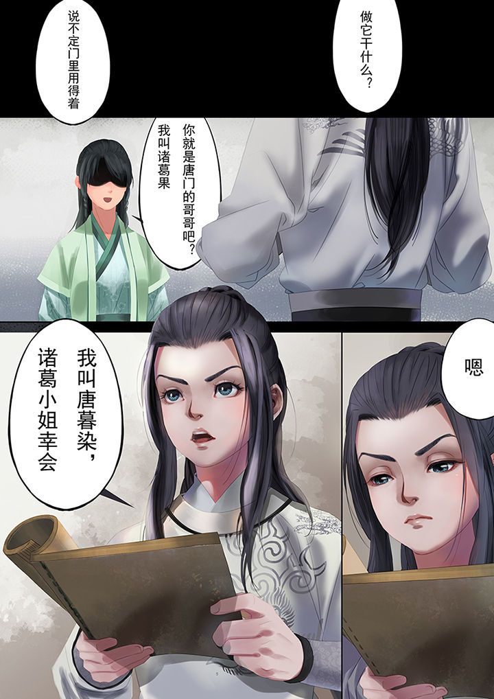 天机国一孙尚香漫画,第83章：5图