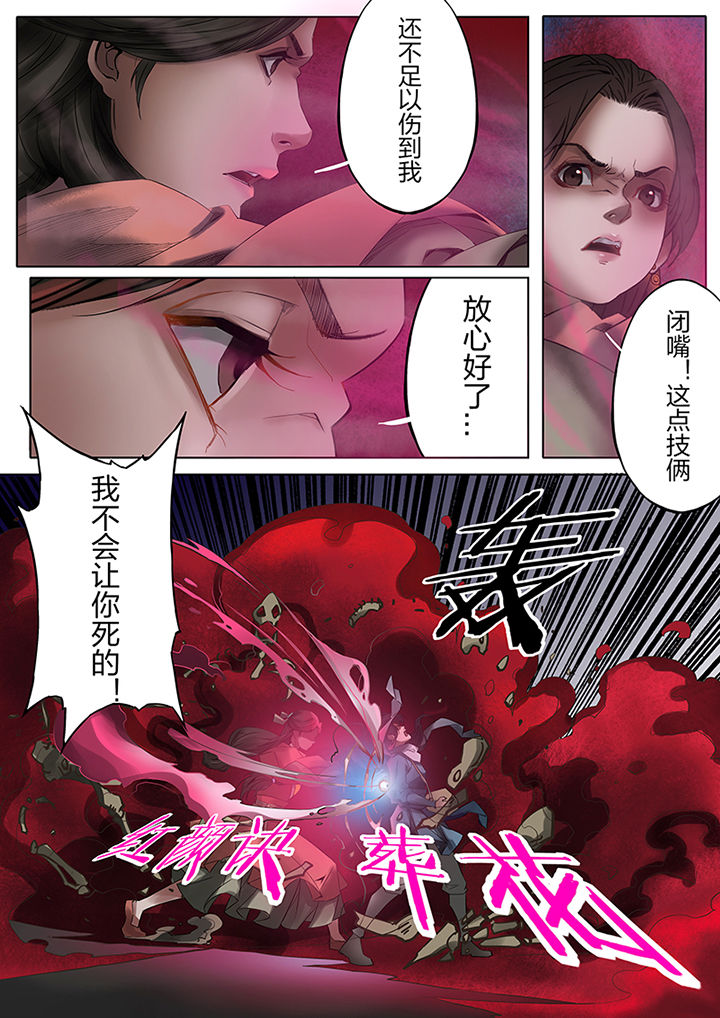 天机令漫画,第57章：4图