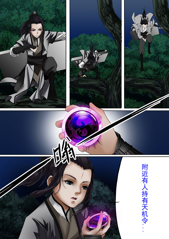 天机令漫画,第16章：3图