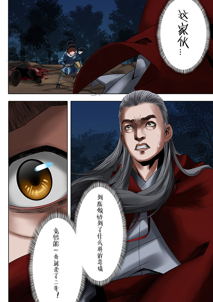 天机经原文译文漫画,第51章：2图