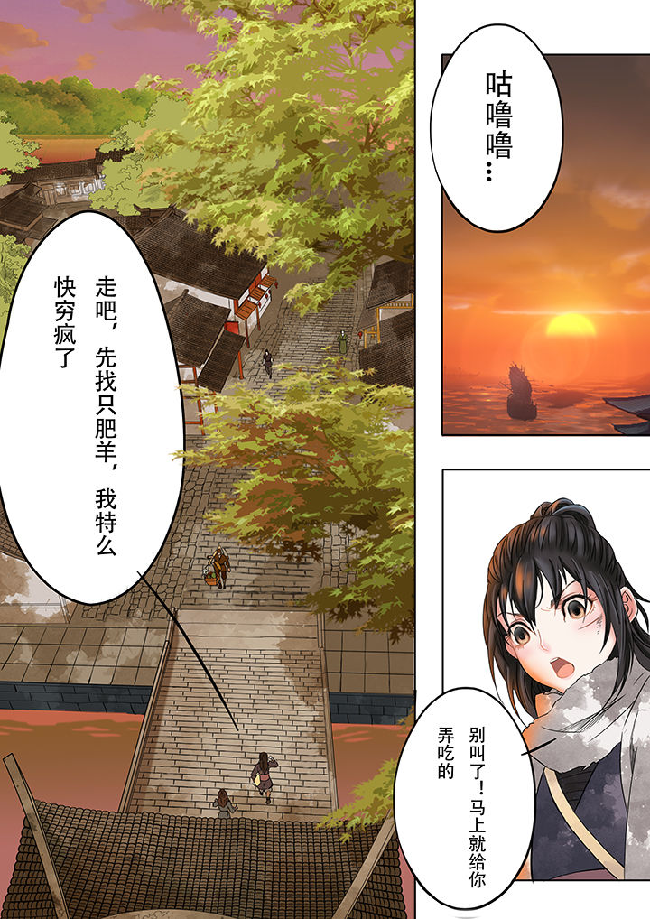 天机经原文译文漫画,第11章：2图