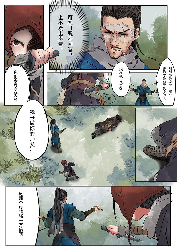 天机令漫画,第4章：5图