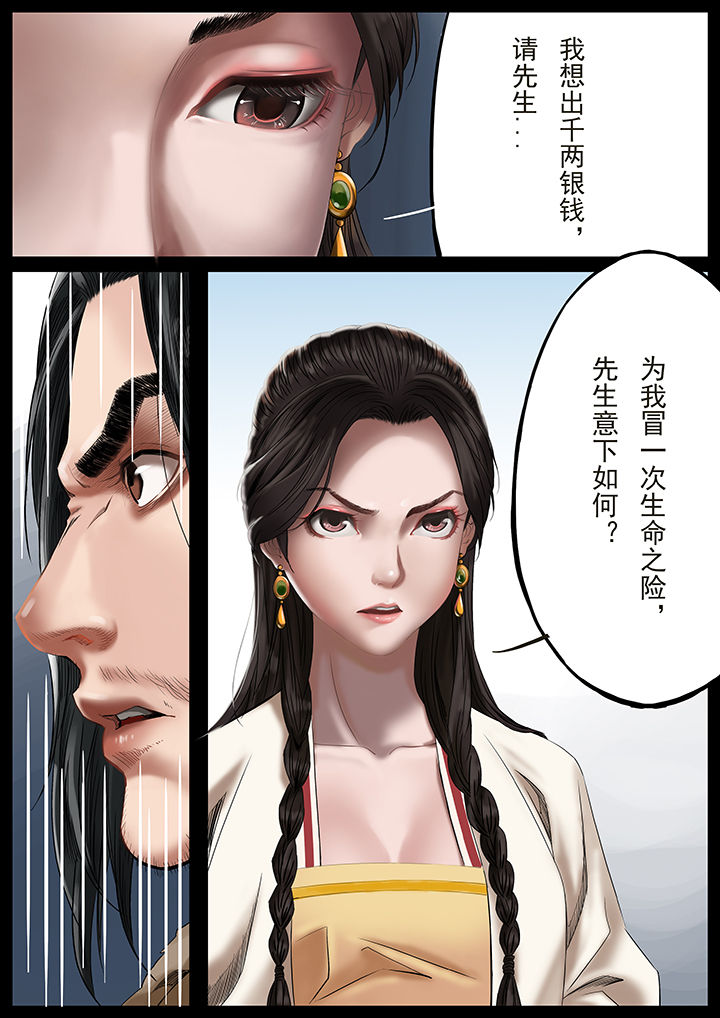 天机令漫画,第33章：1图