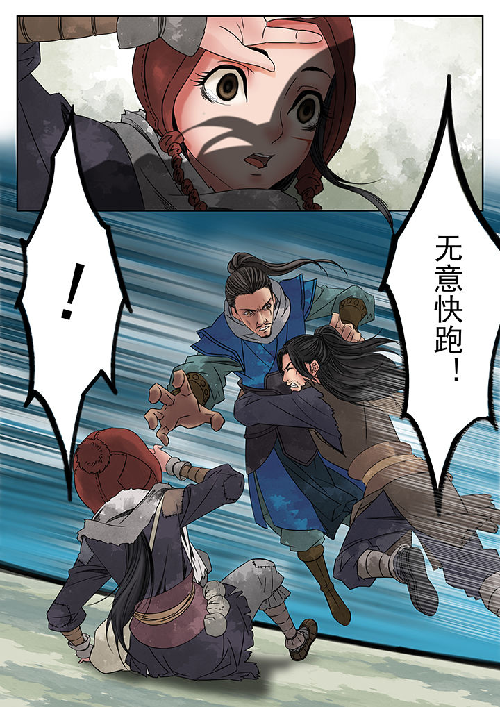 天机令漫画,第3章：4图