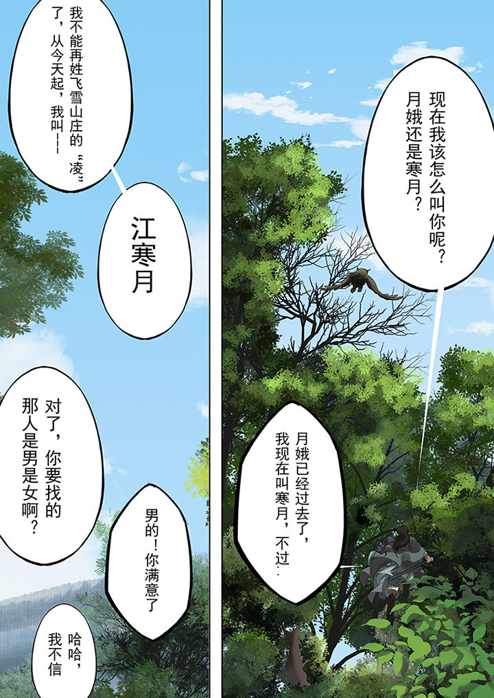 天机经原文译文漫画,第82章：4图