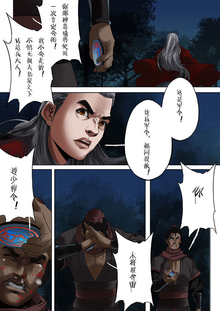 天机令漫画,第51章：2图