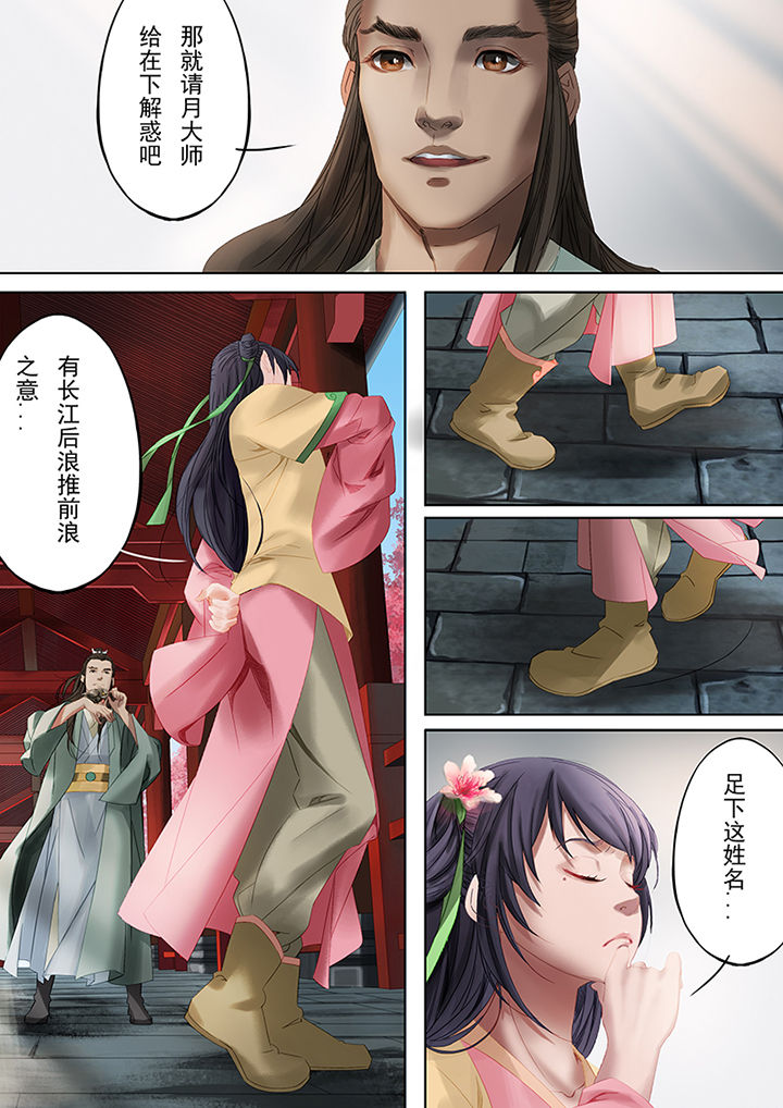 天机令漫画,第78章：3图