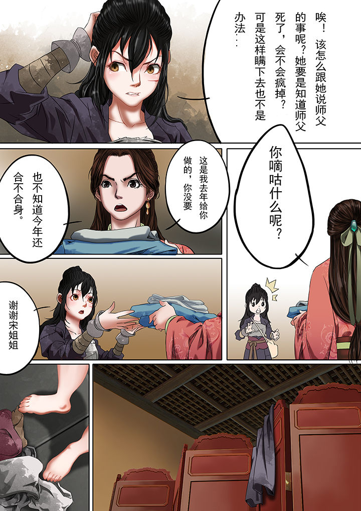 天机国一孙尚香漫画,第24章：2图