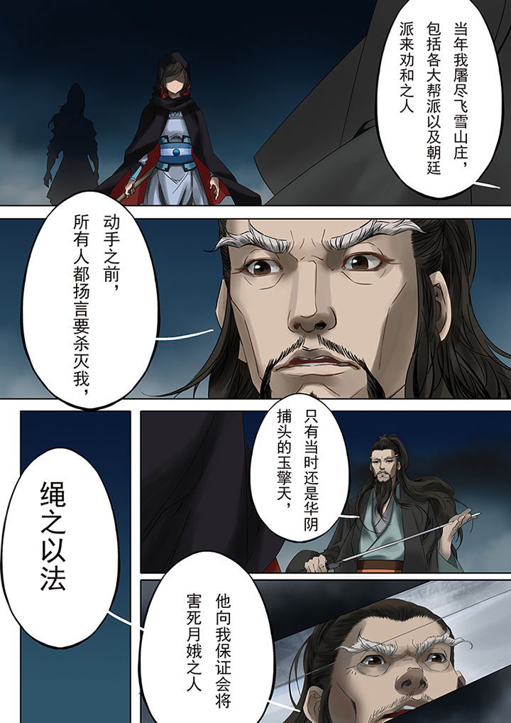 天机国一孙尚香漫画,第67章：1图