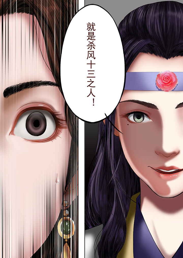 天机令漫画,第25章：4图